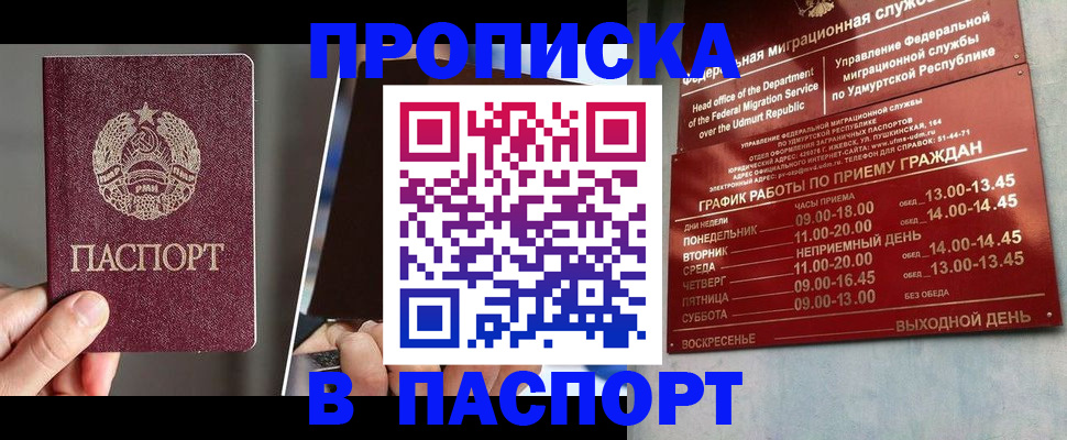 временная регистрация купить в Соколе