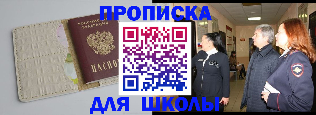 временная прописка в Соколе